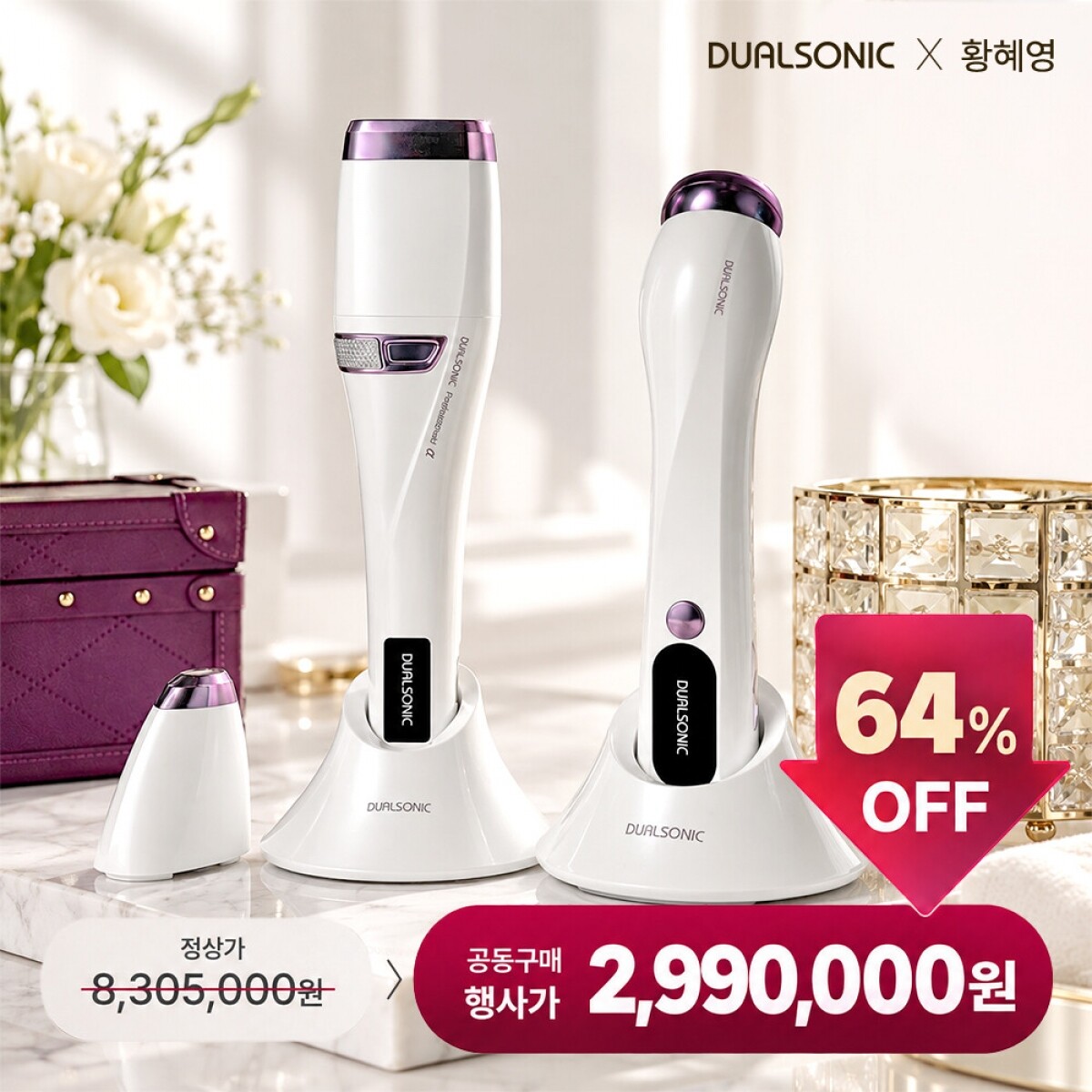 [황혜영 공구] 듀얼소닉 프로페셔널 알파 두배샷 +알토 세트
