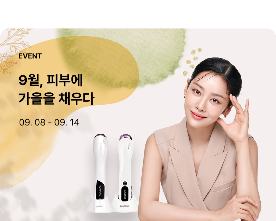 9월, 피부에 가을을 채우다