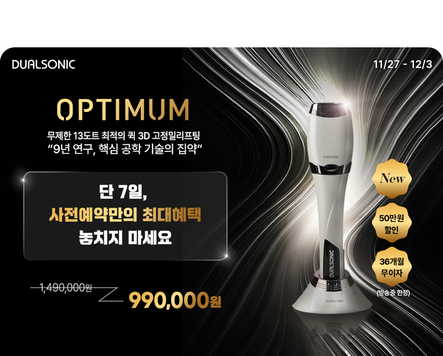 OPTIMUM 사전 예약판매