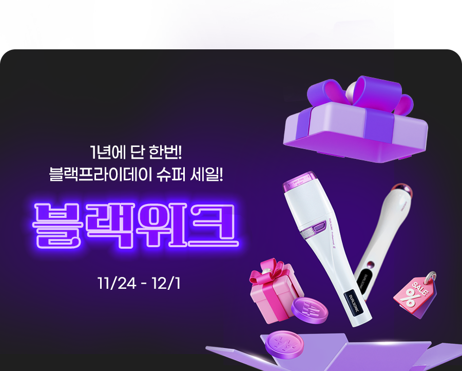 블랙위크 슈퍼세일