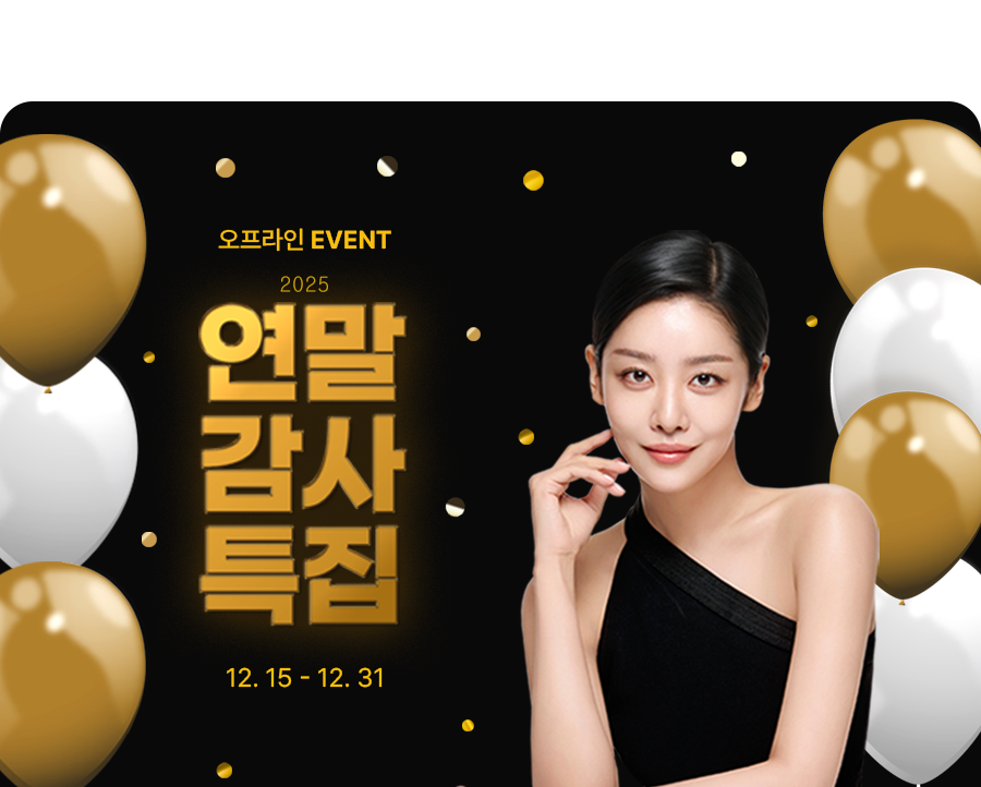 연말 감사 특집