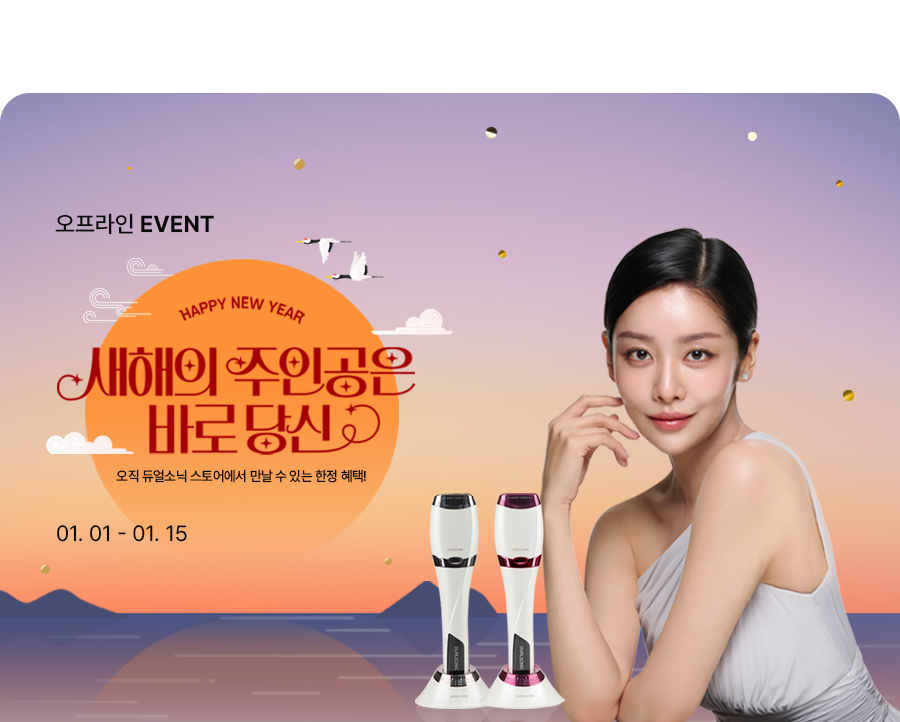 새해의 주인공은 바로 당신