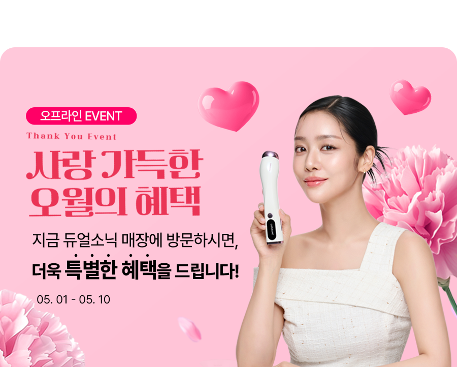사랑 가득한 5월의 혜택