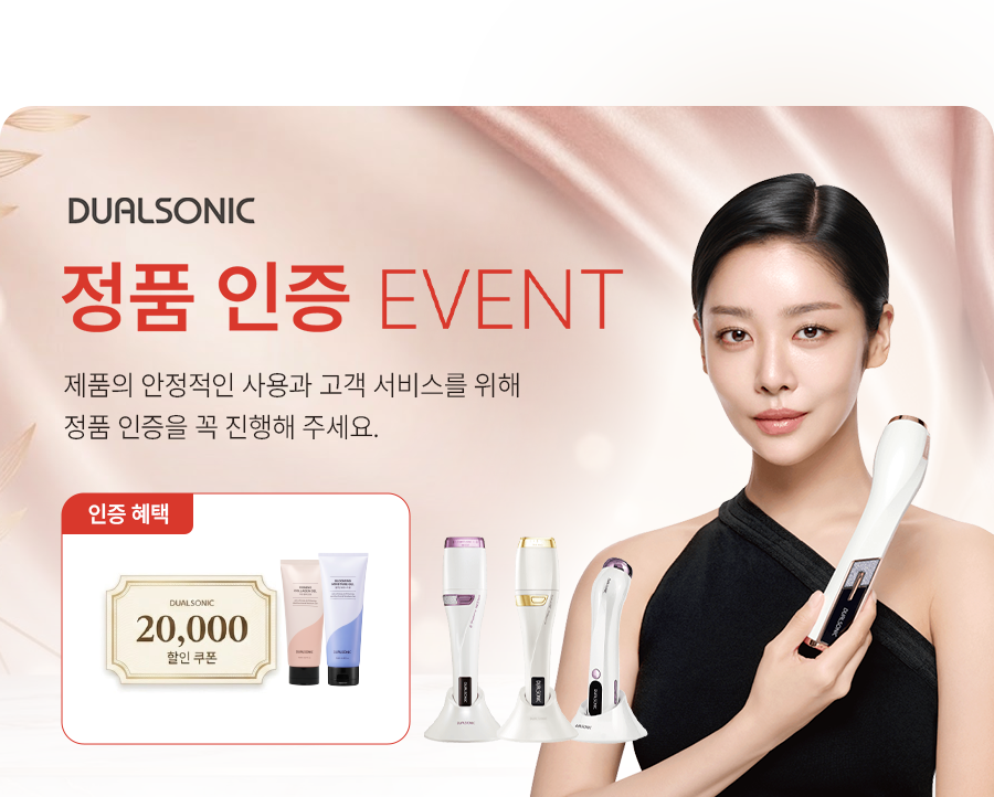 정품 인증 이벤트