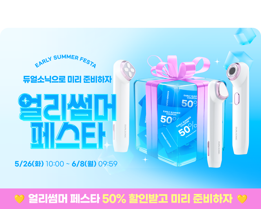 얼리 썸머 페스타