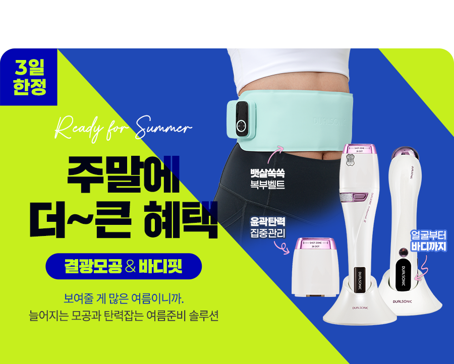 주말에 더 큰 혜택!