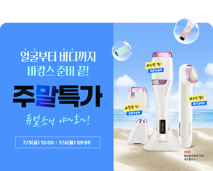 7월 주말특가 1