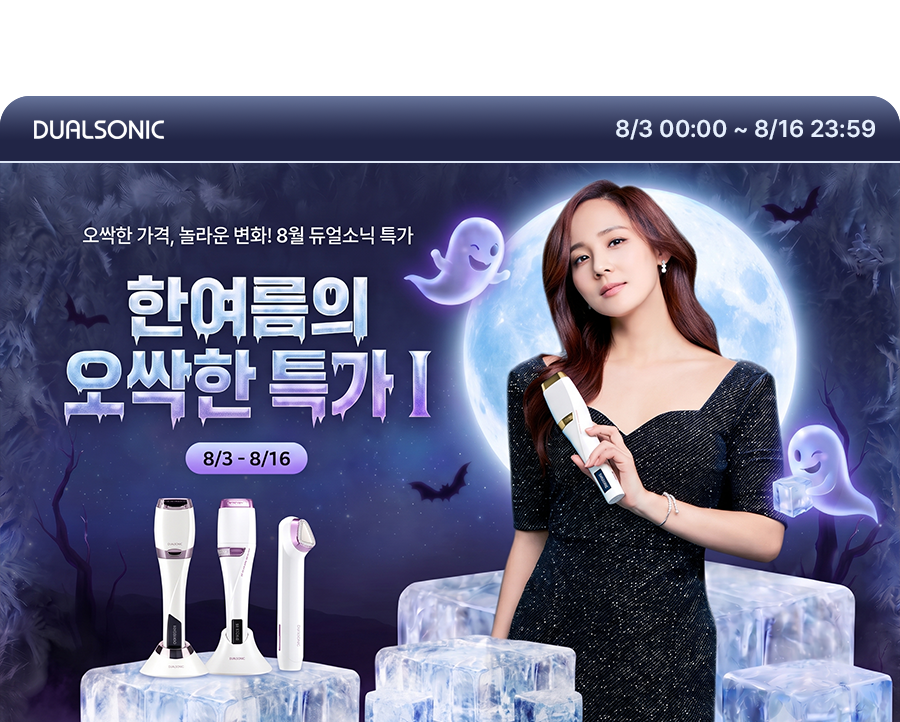 듀얼소닉 8월 오싹특가I