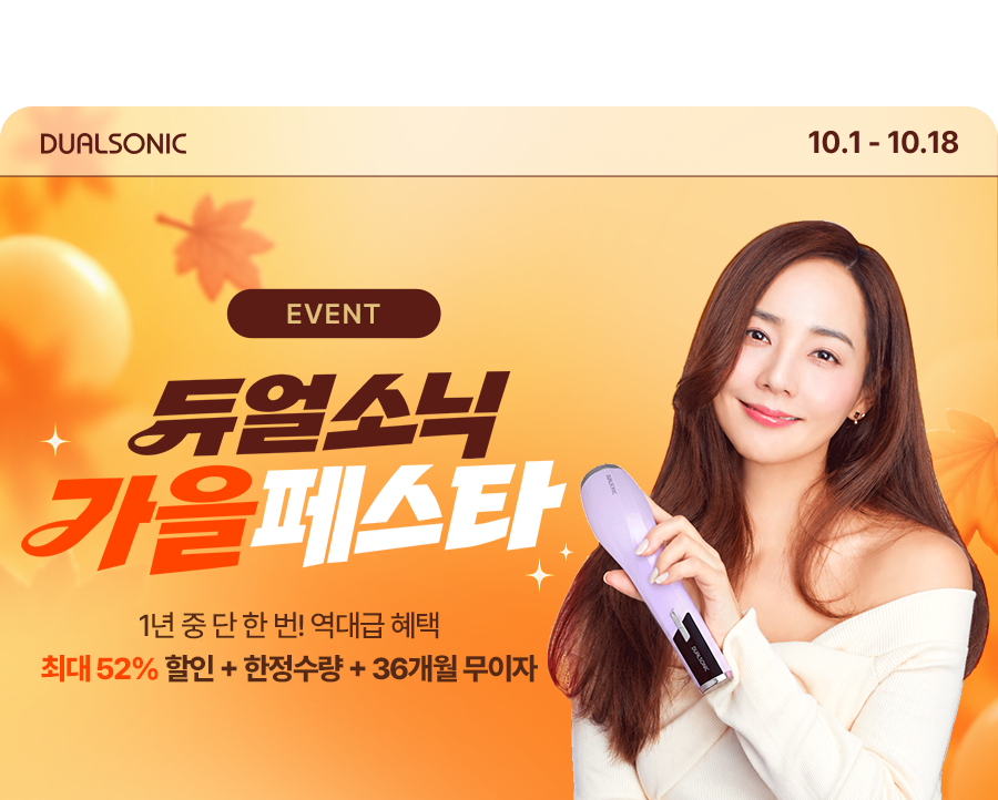 듀얼소닉 가을페스타
